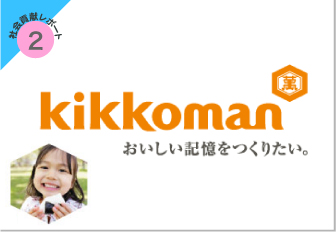 bt_kikkoman.jpg