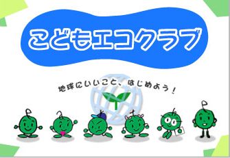 bt_kodomo-eco.jpg